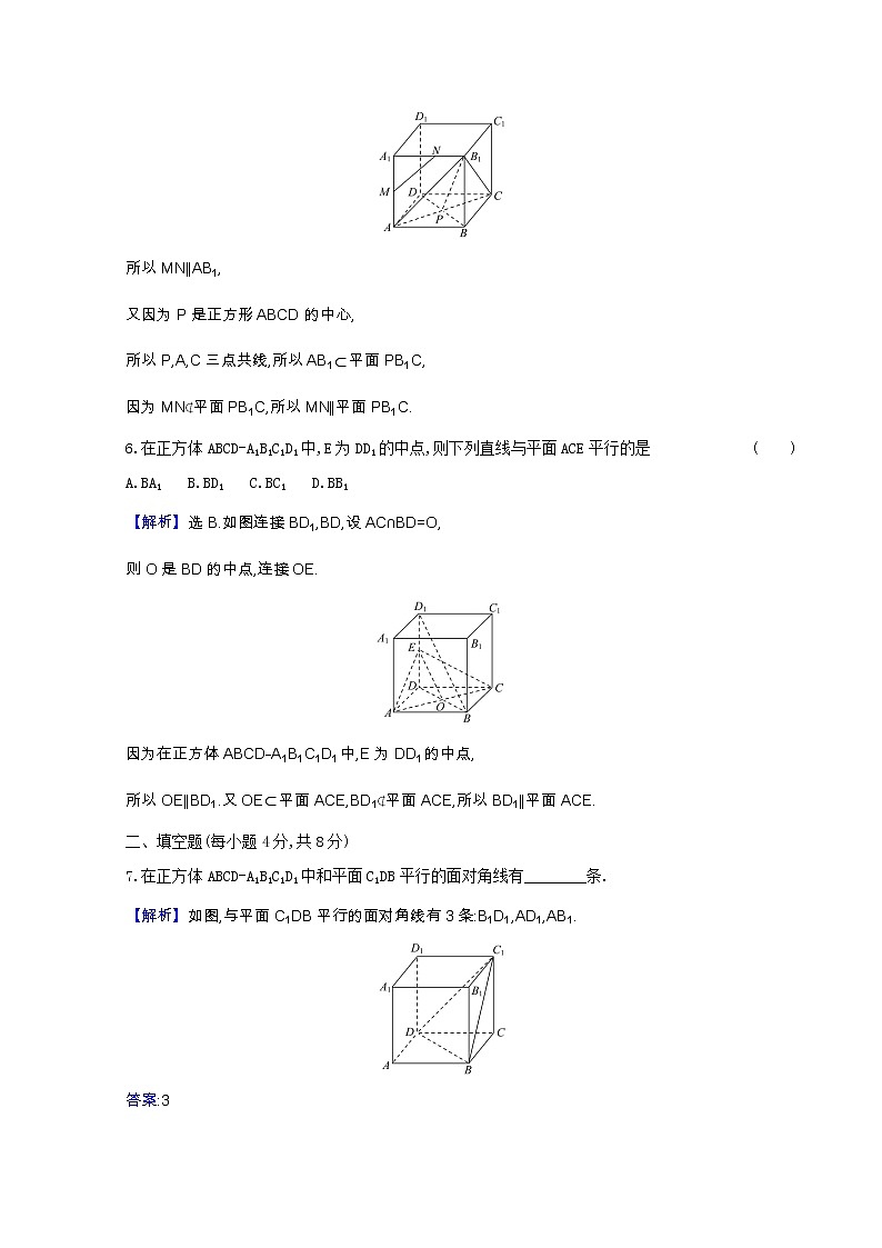 新人教B版 必修4 高中数学课时素养检测十六直线与平面平行（含解析）03