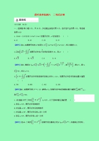 高中数学人教B版 (2019)选择性必修 第二册3.3 二项式定理与杨辉三角课时练习