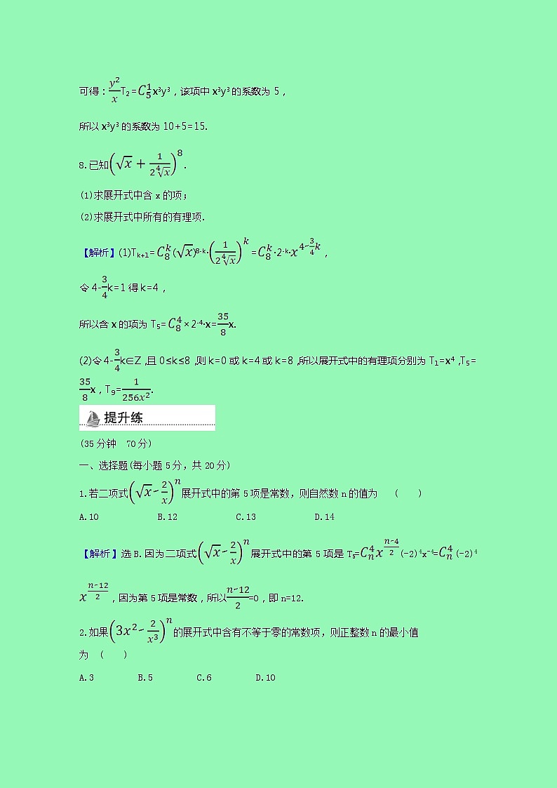 排列组合与二项式定理3.3.1二项式定理课时素养检测（含解析）03