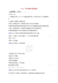 2020-2021学年11.3.1 平行直线与异面直线课后测评