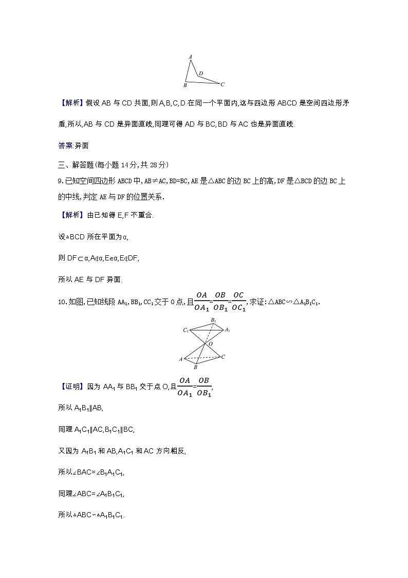 新人教B版 必修4 高中数学课时素养检测十五平行直线与异面直线（含解析）03