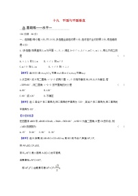 高中数学人教B版 (2019)必修 第四册11.4.2 平面与平面垂直课时训练