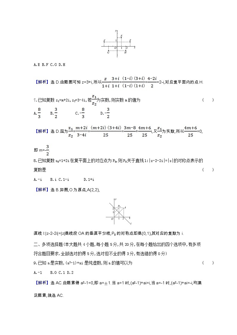 新人教B版 必修4 高中数学第十章复数单元素养检测（含解析）第2页