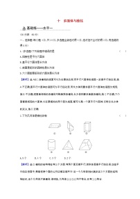 高中人教B版 (2019)第十一章 立体几何初步11.1 空间几何体11.1.3 多面体与棱柱同步训练题