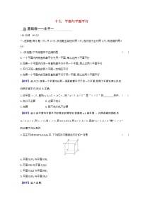 人教B版 (2019)必修 第四册第十一章 立体几何初步11.3 空间中的平行关系11.3.3 平面与平面平行复习练习题