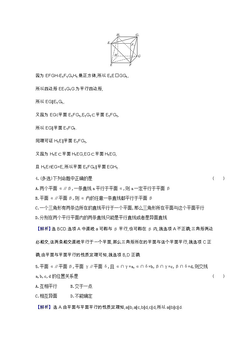 新人教B版 必修4 高中数学课时素养检测十七平面与平面平行（含解析）第2页