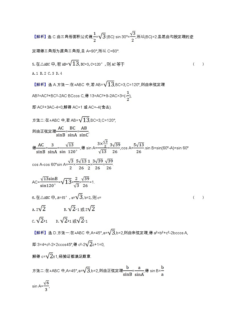 新人教B版 必修4 高中数学第九章解三角形单元素养检测（含解析）02
