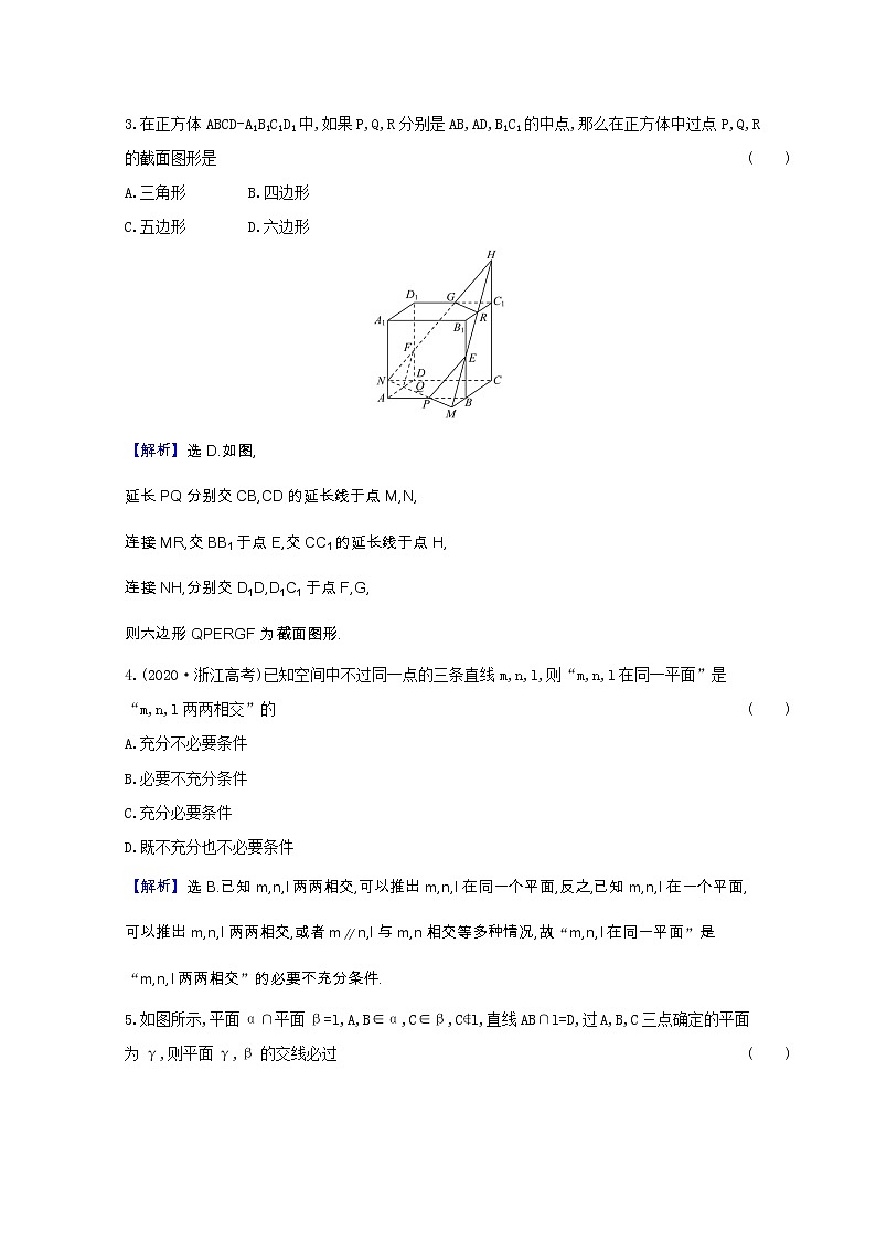 新人教B版 必修4 高中数学课时素养检测十四平面的基本事实与推论（含解析）02