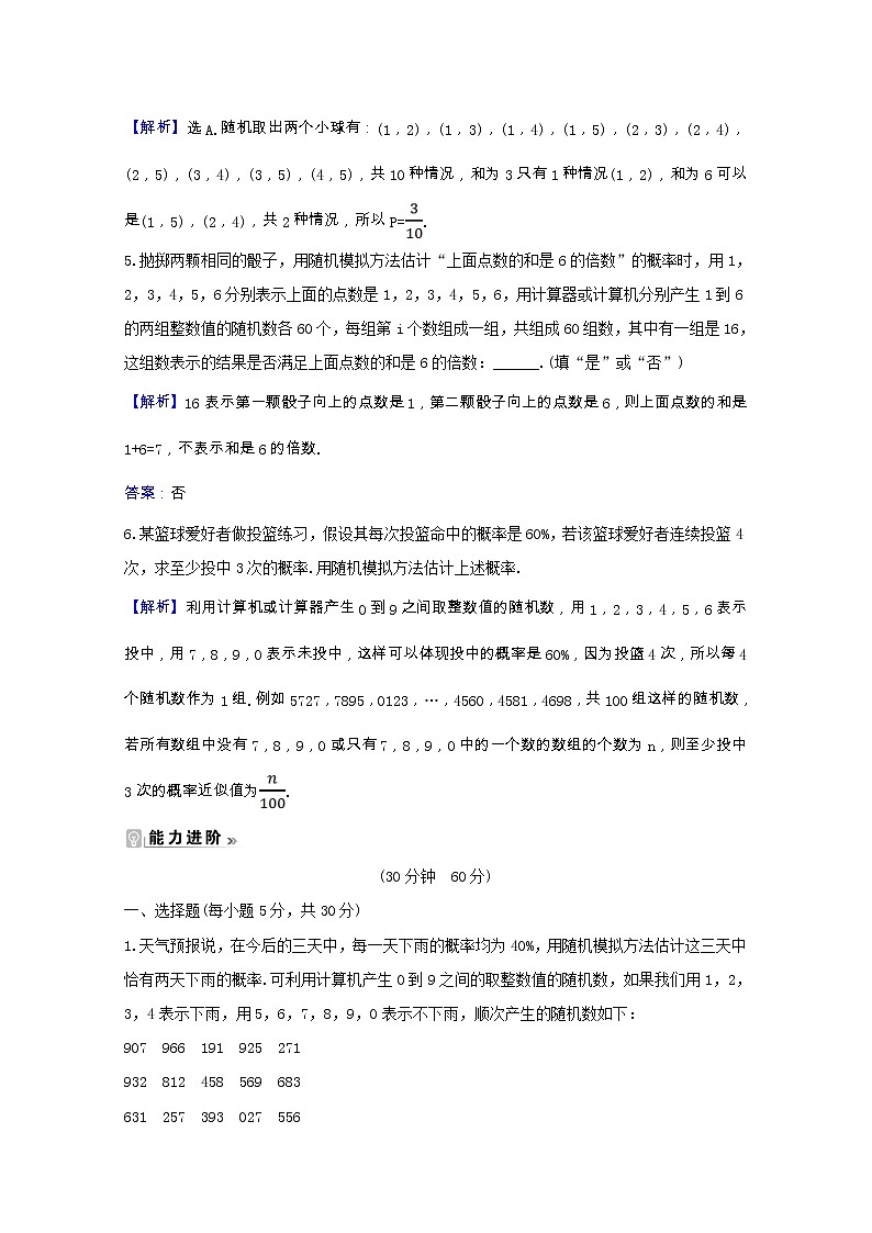 新人教A版 必修3高中数学 第三章概率3.2.2整数值随机数randomnumbers的产生课时素养评价（含解析） 试卷02