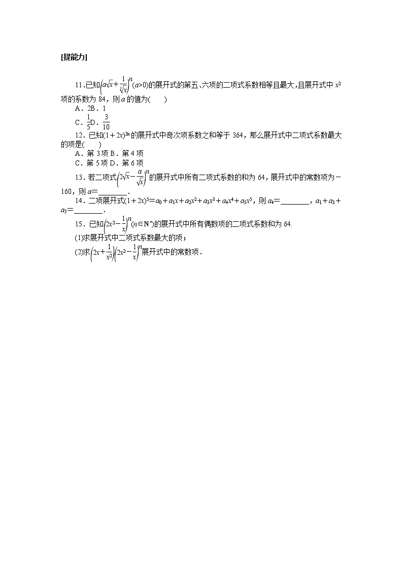 新人教A版 选择性必修3 高中数学 第六章计数原理6.3.2二项式系数的性质课时作业（含解析） 练习02