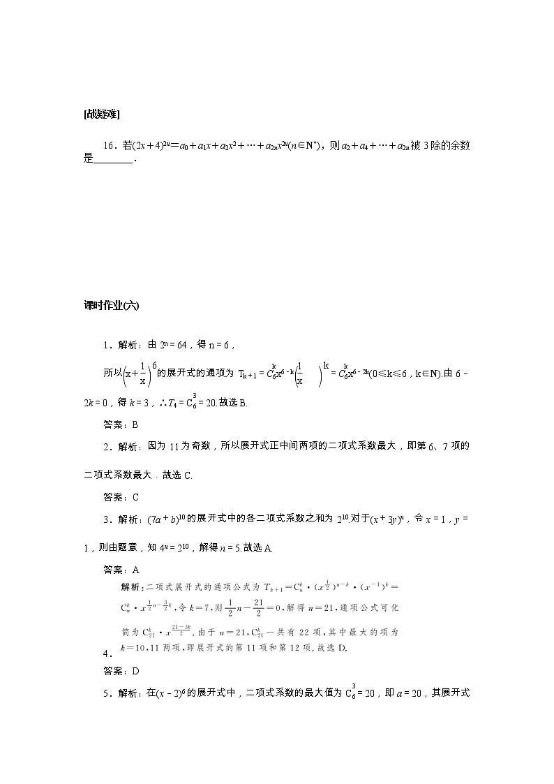 新人教A版 选择性必修3 高中数学 第六章计数原理6.3.2二项式系数的性质课时作业（含解析） 练习03