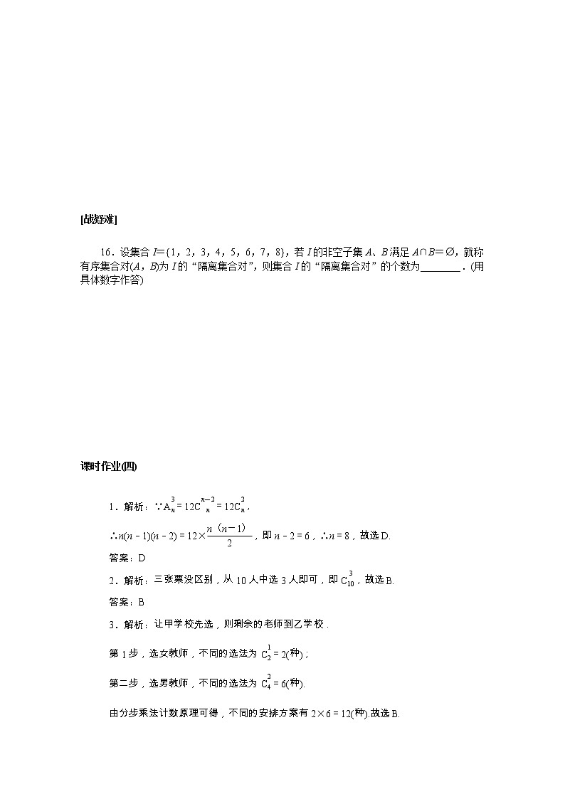 新人教A版 选择性必修3 高中数学 第六章计数原理6.2.3组合6.2.4组合数课时作业（含解析） 练习03