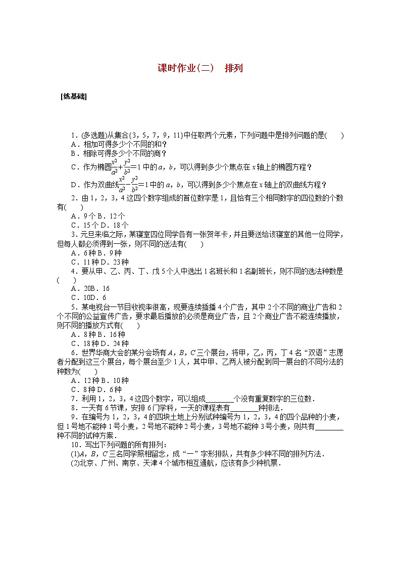 新人教A版 选择性必修3 高中数学 第六章计数原理6.2.1排列课时作业（含解析） 练习01