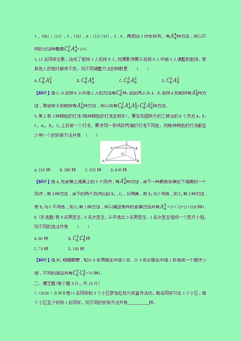排列组合与二项式定理3.1.3.2组合数的应用课时素养检测（含解析）02