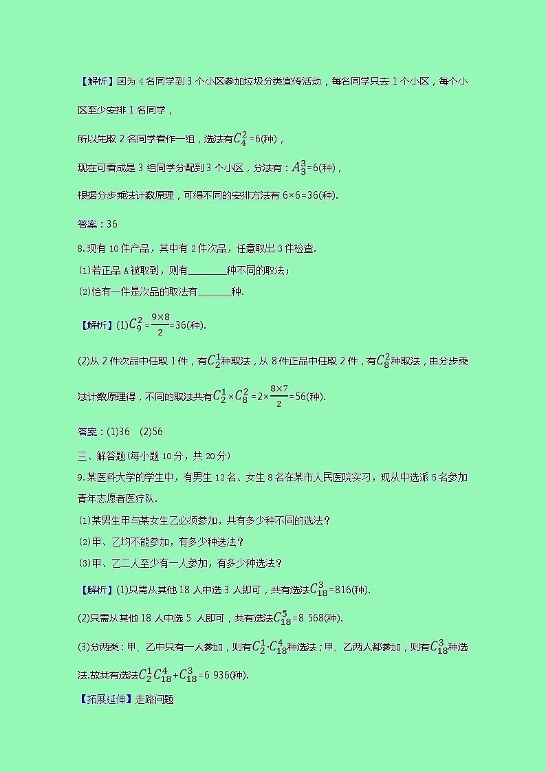 排列组合与二项式定理3.1.3.2组合数的应用课时素养检测（含解析）03