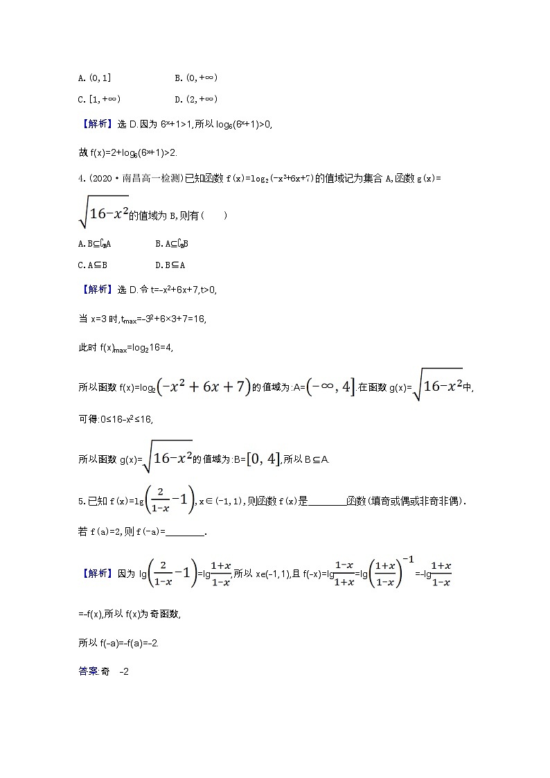 新人教B版 必修2 高中数学第四章指数函数对 数函数与幂函数4.2.3.2对数函数的性质与图像的应用课时素养评价（含解析） 试卷02