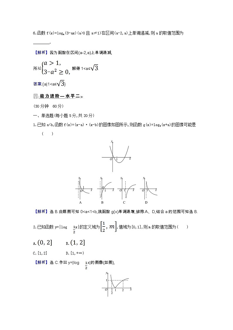 新人教B版 必修2 高中数学第四章指数函数对 数函数与幂函数4.2.3.2对数函数的性质与图像的应用课时素养评价（含解析） 试卷03