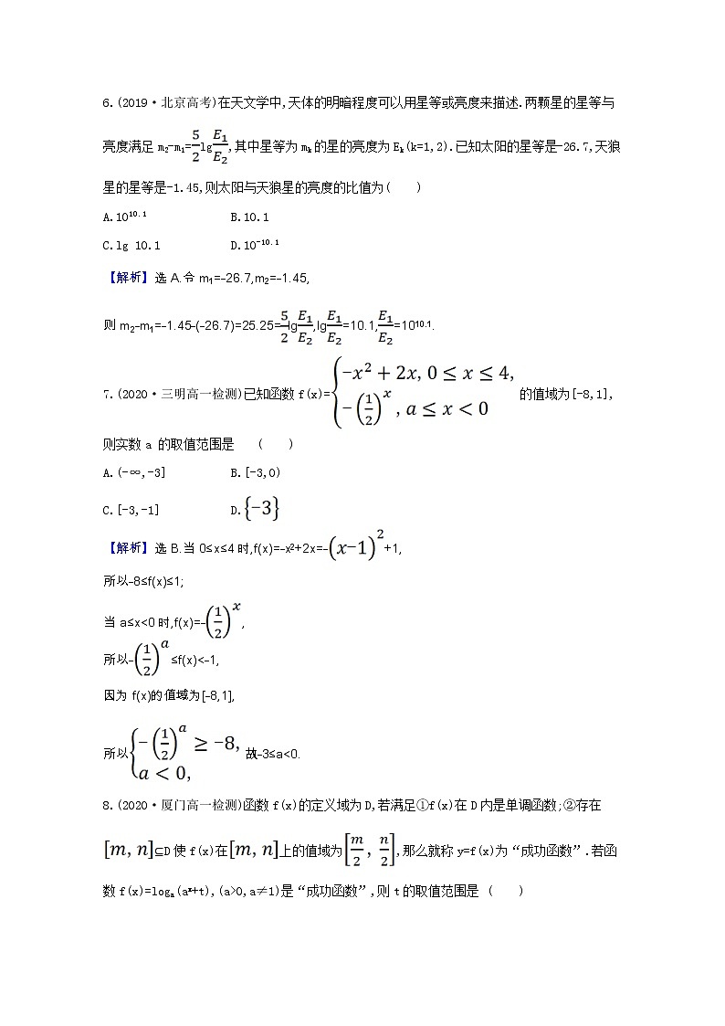 新人教B版 必修2 高中数学第四章指数函数对 数函数与幂函数单元素养评价（含解析） 试卷03
