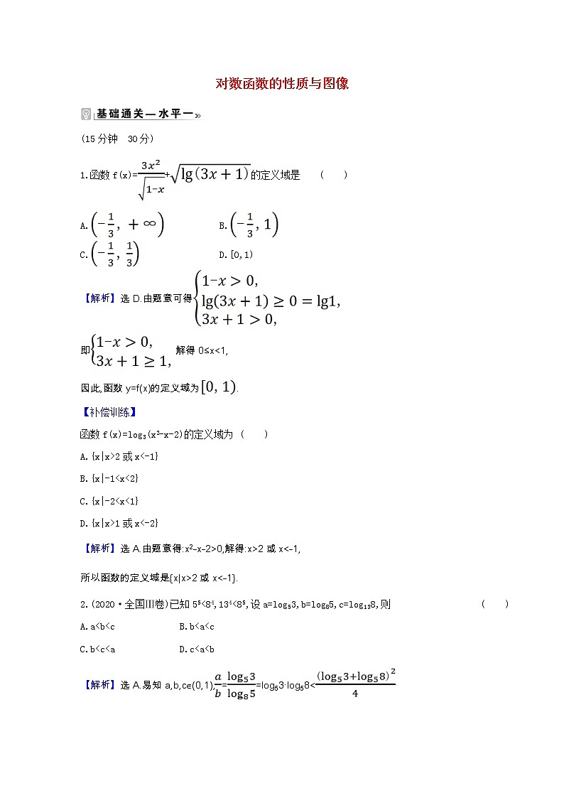 新人教B版 必修2 高中数学第四章指数函数对 数函数与幂函数4.2.3.1对数函数的性质与图像课时素养评价（含解析） 试卷01