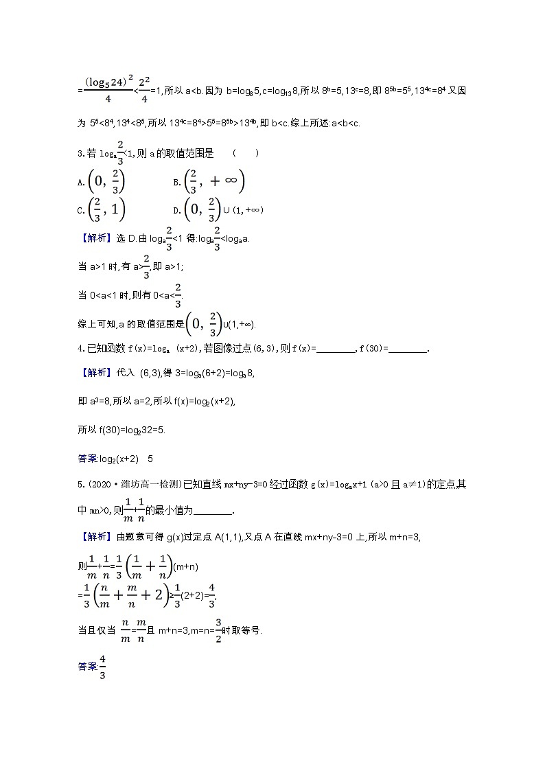 新人教B版 必修2 高中数学第四章指数函数对 数函数与幂函数4.2.3.1对数函数的性质与图像课时素养评价（含解析） 试卷02