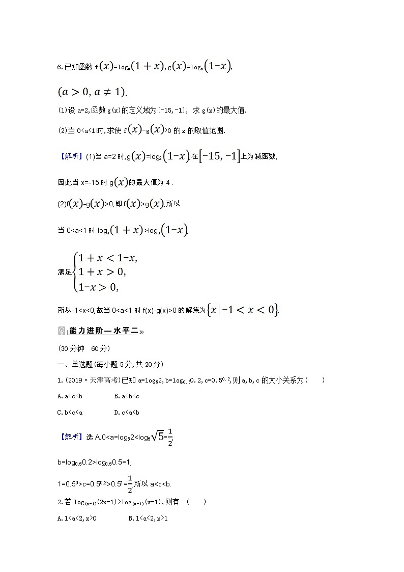 新人教B版 必修2 高中数学第四章指数函数对 数函数与幂函数4.2.3.1对数函数的性质与图像课时素养评价（含解析） 试卷03