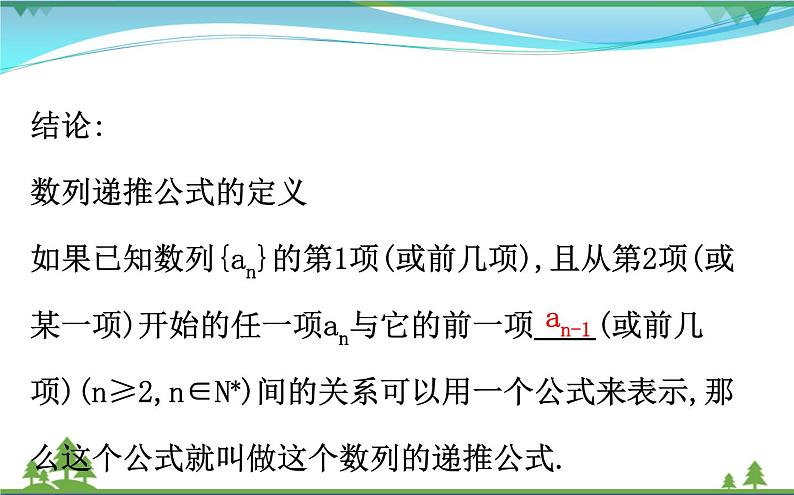 新人教A版 必修5 高中数学第二章数列2.1.2数列的通项公式与递推公式同步课件06
