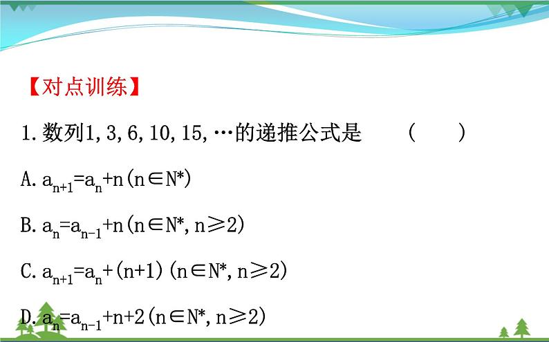 新人教A版 必修5 高中数学第二章数列2.1.2数列的通项公式与递推公式同步课件07