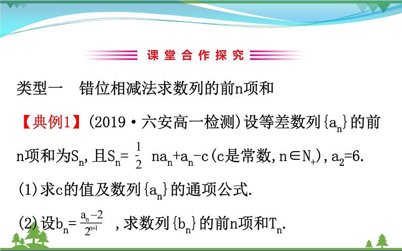 新人教A版 必修5 高中数学第二章数列2.5.2等比数列习题课同步课件03