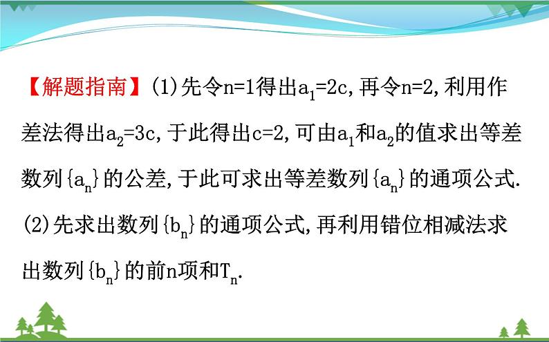 新人教A版 必修5 高中数学第二章数列2.5.2等比数列习题课同步课件04