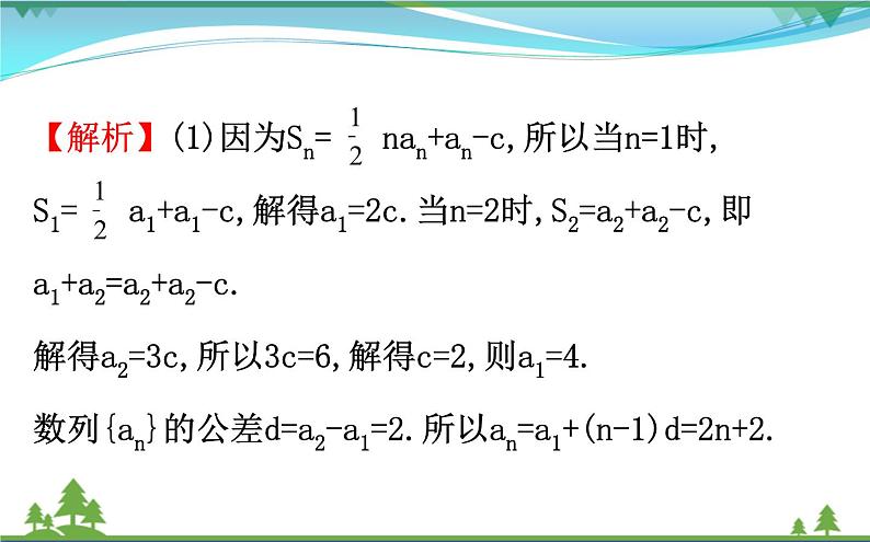 新人教A版 必修5 高中数学第二章数列2.5.2等比数列习题课同步课件05