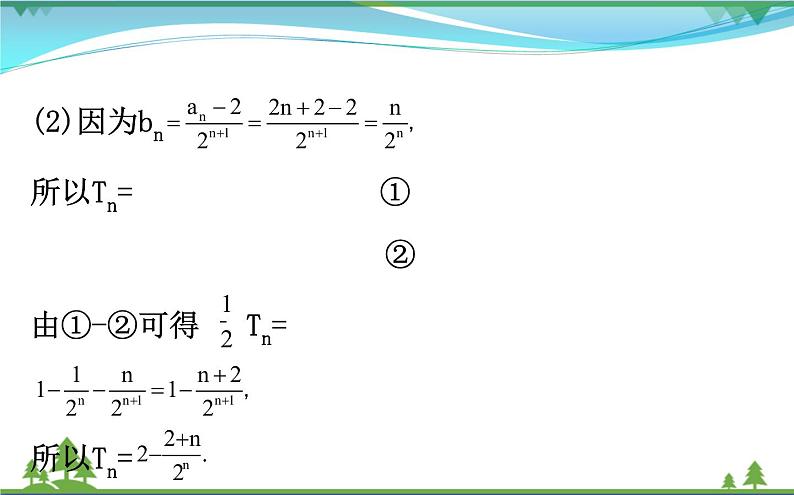 新人教A版 必修5 高中数学第二章数列2.5.2等比数列习题课同步课件06