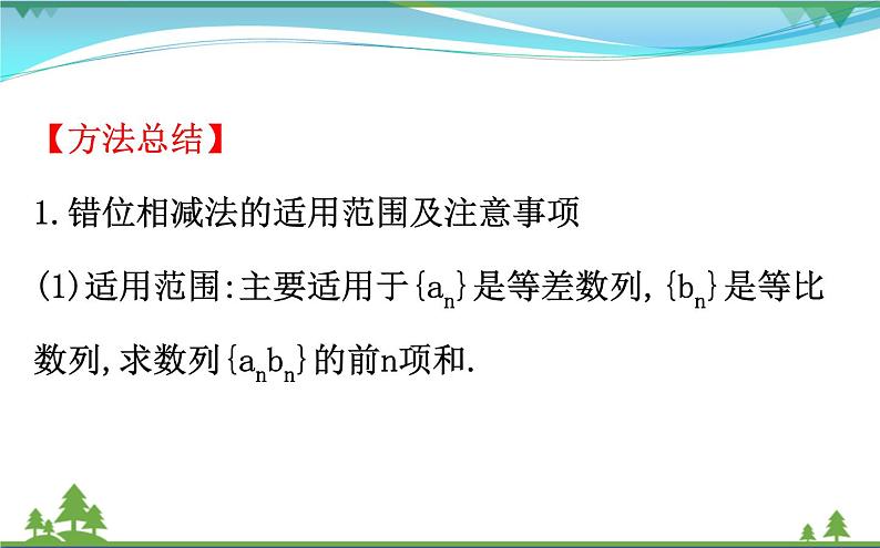 新人教A版 必修5 高中数学第二章数列2.5.2等比数列习题课同步课件07