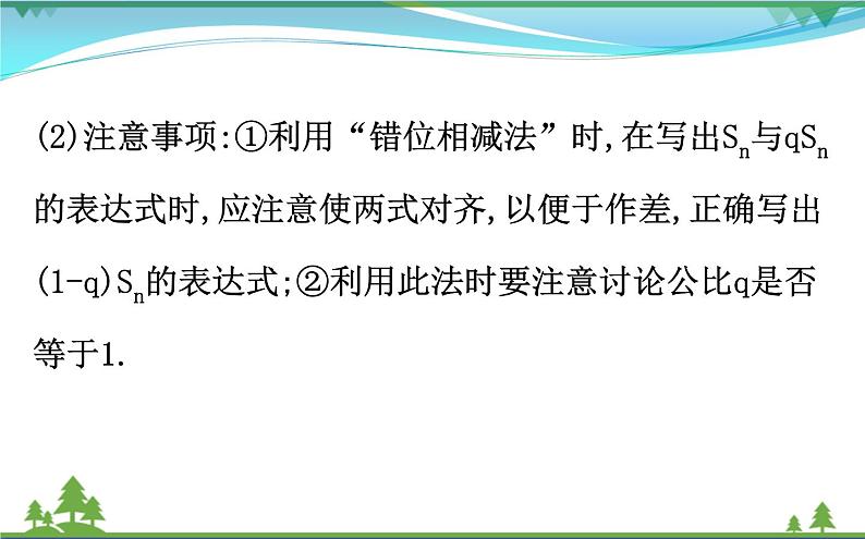 新人教A版 必修5 高中数学第二章数列2.5.2等比数列习题课同步课件08