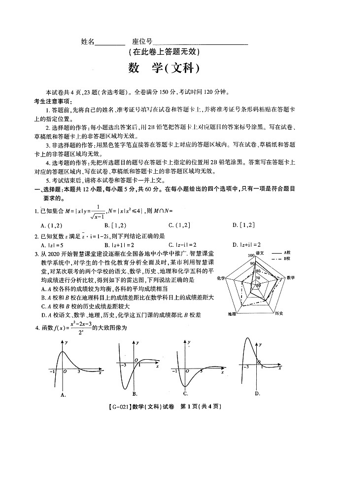安徽省皖江名校2021届高三下学期最后一卷（5月）数学（文）试题+答案(扫描版)01