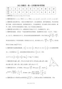 安徽省皖江名校2021届高三下学期最后一卷（5月）数学（文）试题+答案(扫描版)