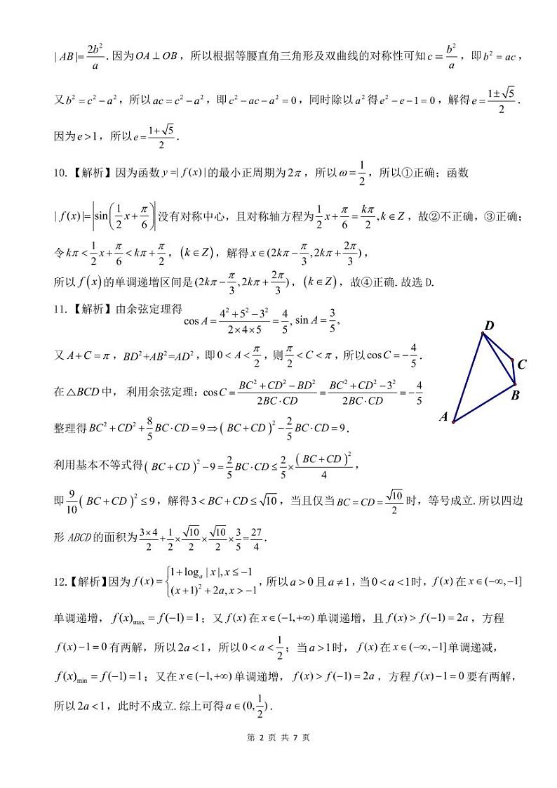 安徽省皖江名校2021届高三下学期最后一卷（5月）数学（文）试题+答案(扫描版)02