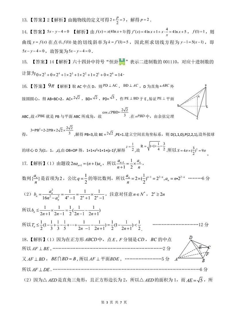 安徽省皖江名校2021届高三下学期最后一卷（5月）数学（文）试题+答案(扫描版)03
