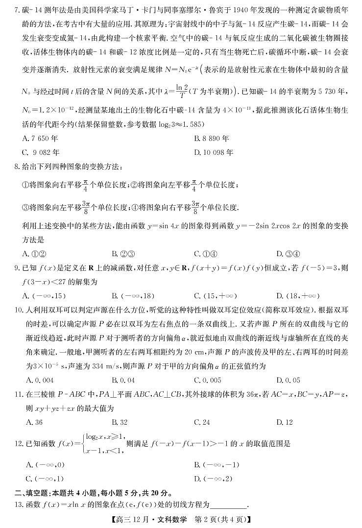 2021年宝鸡教育联盟高考猜题：文数学+答案02