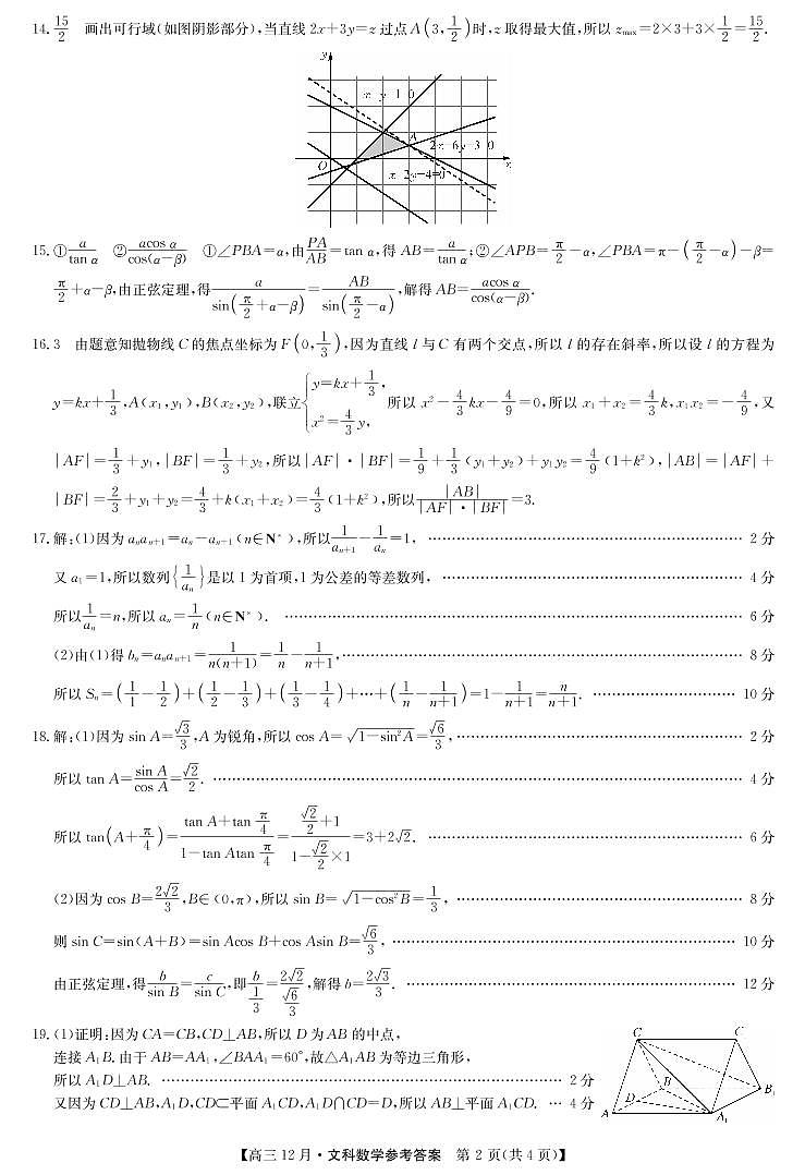 2021年宝鸡教育联盟高考猜题：文数学+答案02