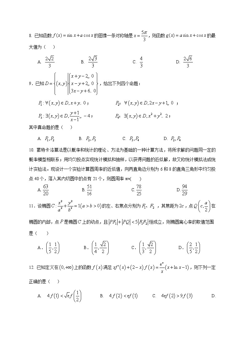 陕西省西安中学2021届高三下学期第十次模拟考试数学（理）试题+答案02