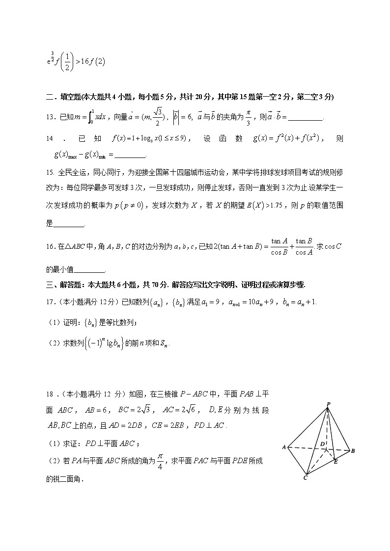 陕西省西安中学2021届高三下学期第十次模拟考试数学（理）试题+答案03