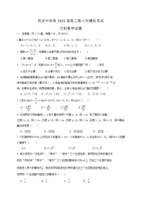 陕西省西安中学2021届高三下学期第十次模拟考试数学（文）试题+答案