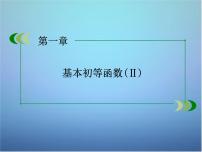 人教版新课标B必修41.1.1角的概念的推广课文配套ppt课件