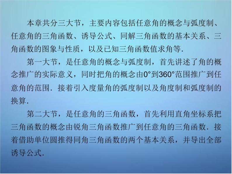 新人教B版高中数学必修四 1.1.1角的概念的推广 课件02