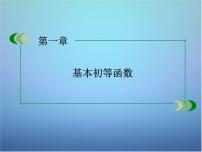 人教版新课标B必修41.2.4诱导公式课文课件ppt