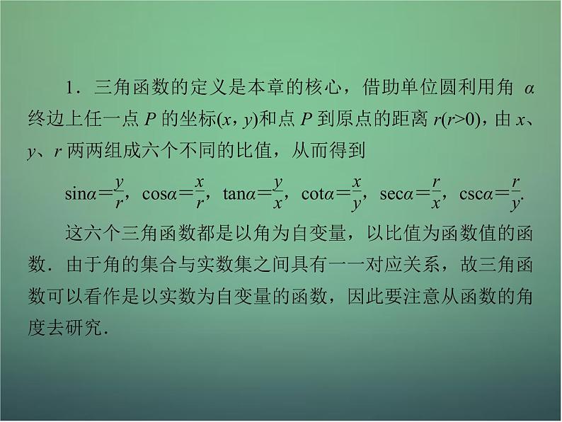 新人教B版高中数学必修四 第一章 基本初等函数（Ⅱ）章末归纳总结课件08