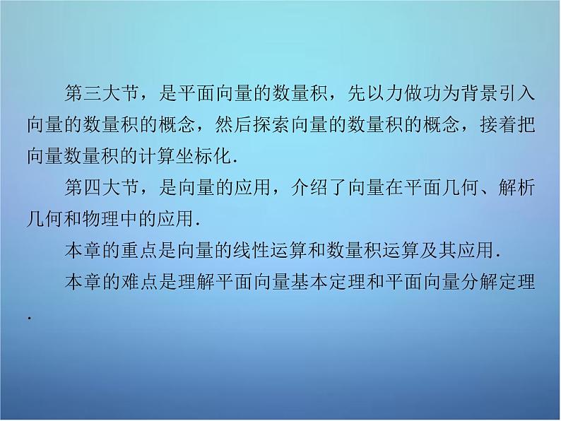 新人教B版高中数学必修四 2.1.1向量的概念课件03