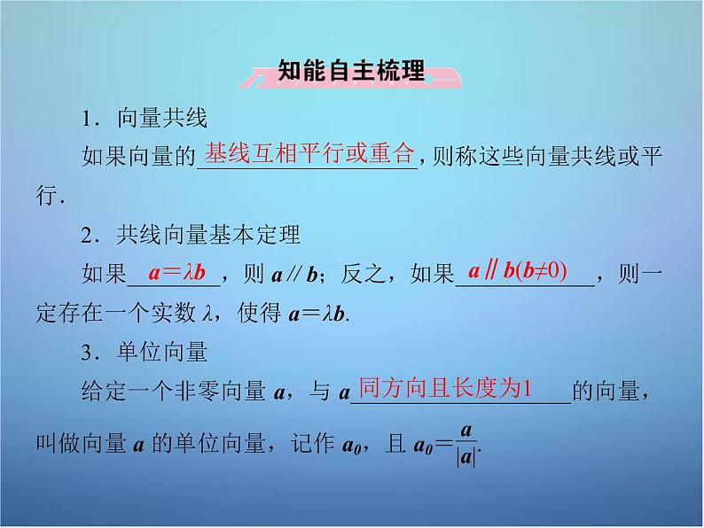 新人教B版高中数学必修四 2.1.5向量共线的条件与轴上向量坐标运算课件06
