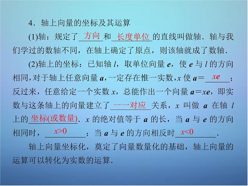 新人教B版高中数学必修四 2.1.5向量共线的条件与轴上向量坐标运算课件07