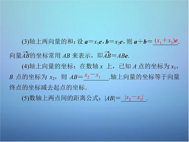 新人教B版高中数学必修四 2.1.5向量共线的条件与轴上向量坐标运算课件08